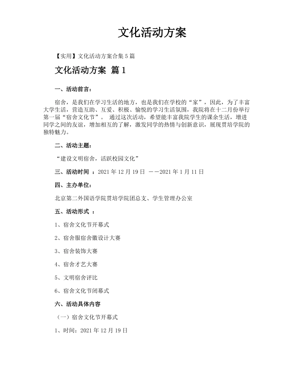 文化活动方案_第1页