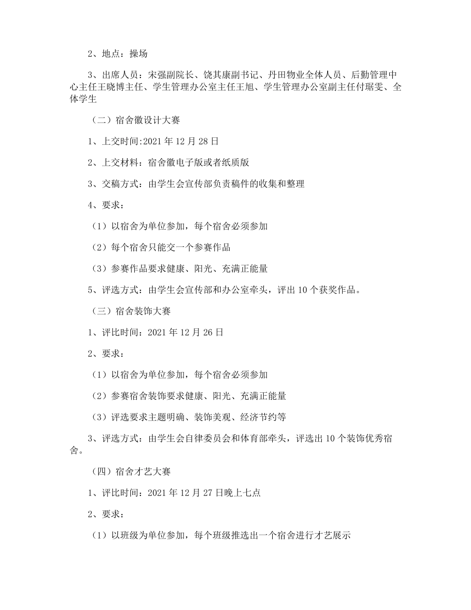 文化活动方案_第2页