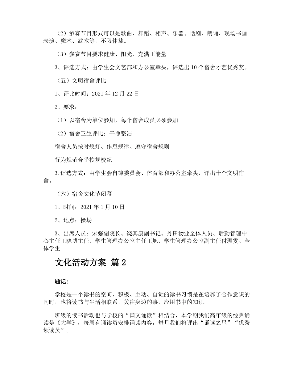 文化活动方案_第3页