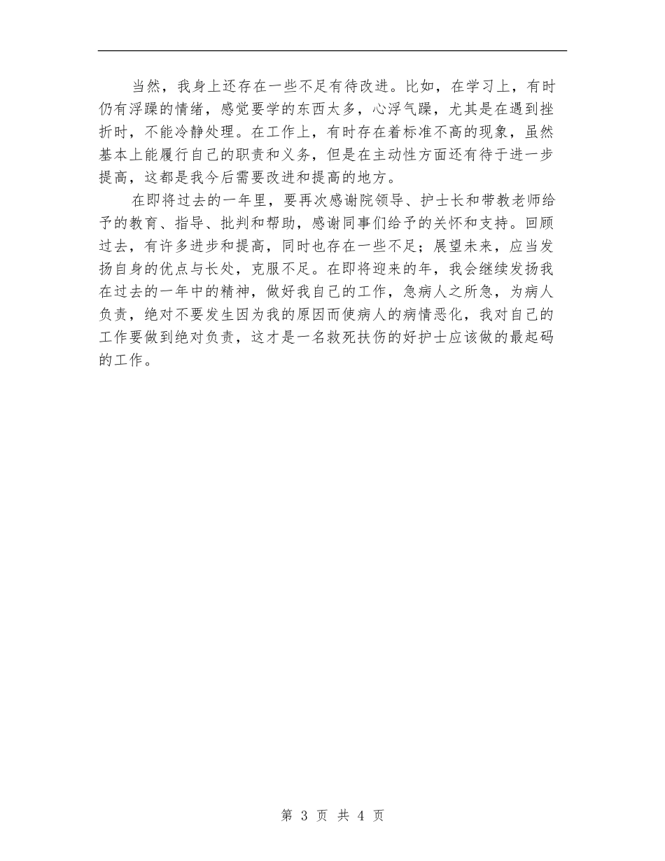 外科护士年度个人总结_第3页