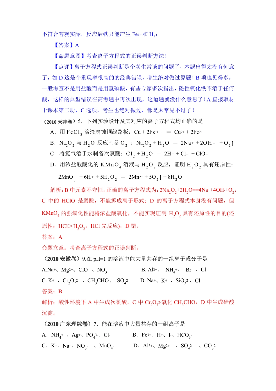 2010年高考化学试题分类汇编——离子共存离子反应_第2页