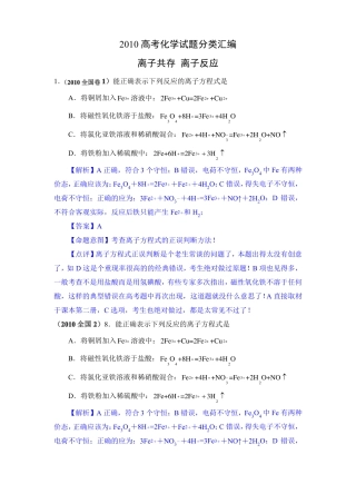 2010年高考化学试题分类汇编——离子共存离子反应