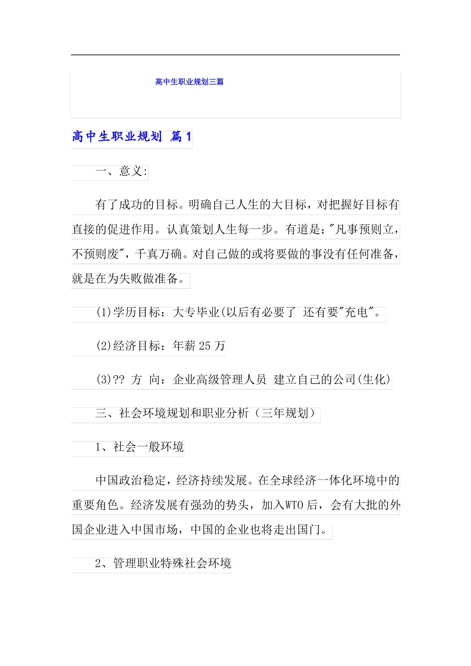 高中生职业规划三篇_第1页