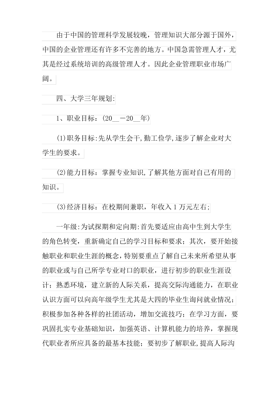 高中生职业规划三篇_第2页