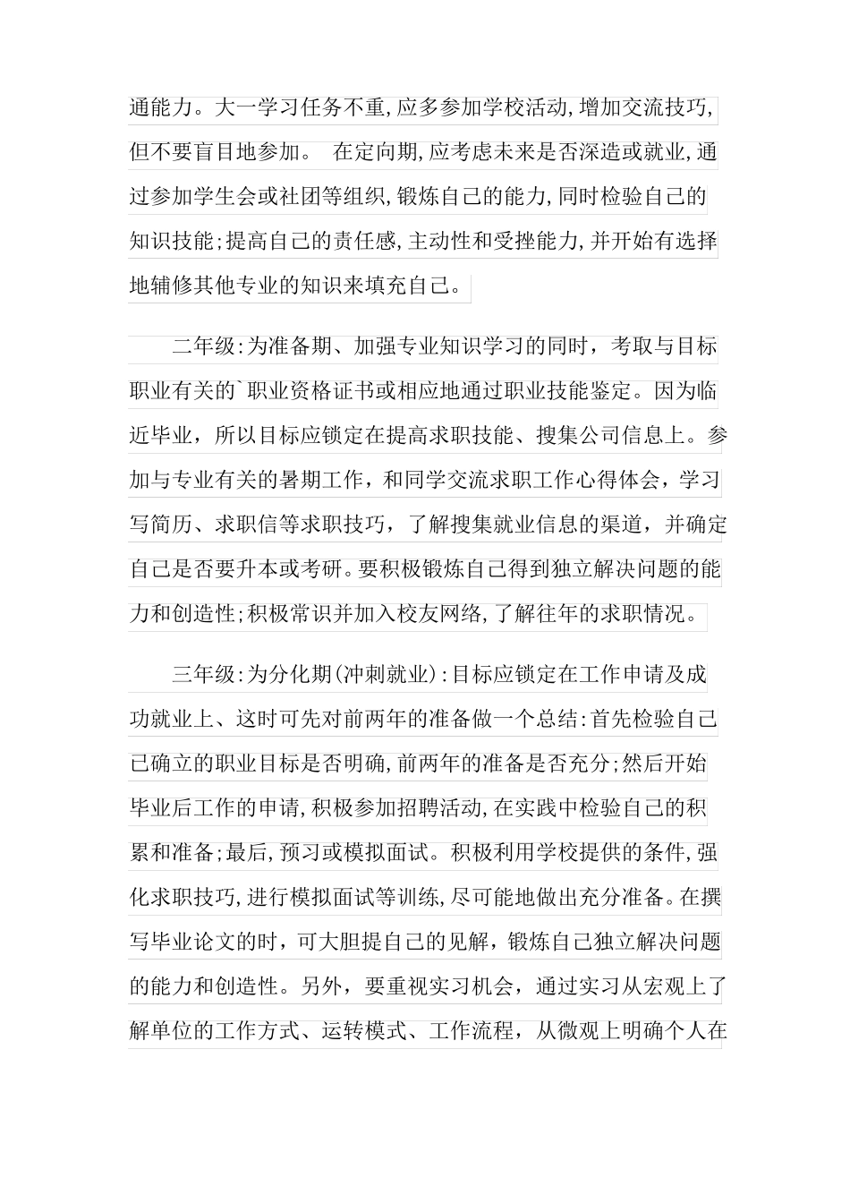 高中生职业规划三篇_第3页