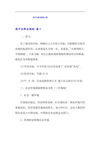 高中生职业规划三篇