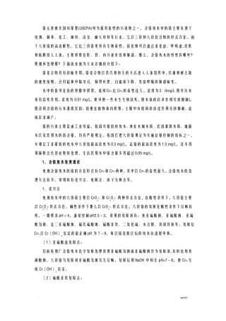 含铬废水的特性及处理方法