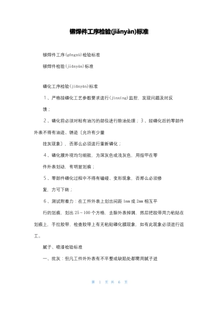 铆焊件工序检验标准