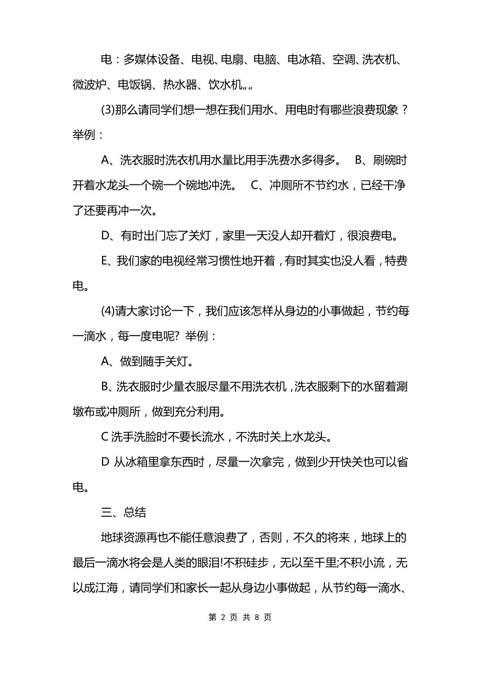 爱护环境节约能源主题班会教案_第2页