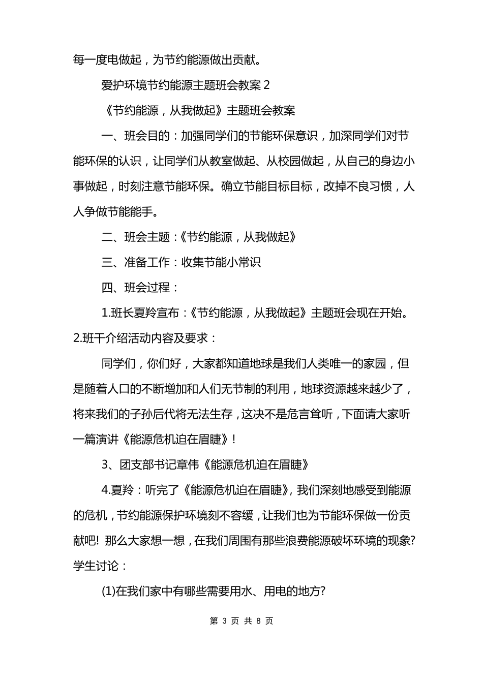爱护环境节约能源主题班会教案_第3页