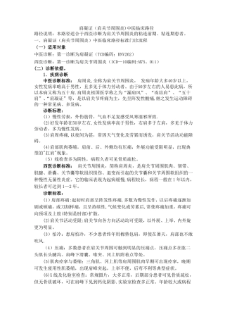 肩周炎临床路径