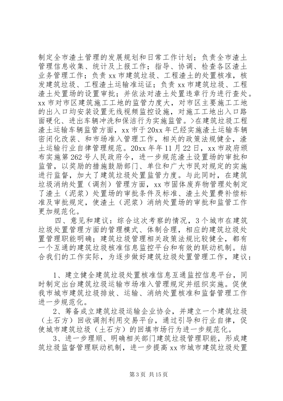 建筑考察报告4篇_第3页