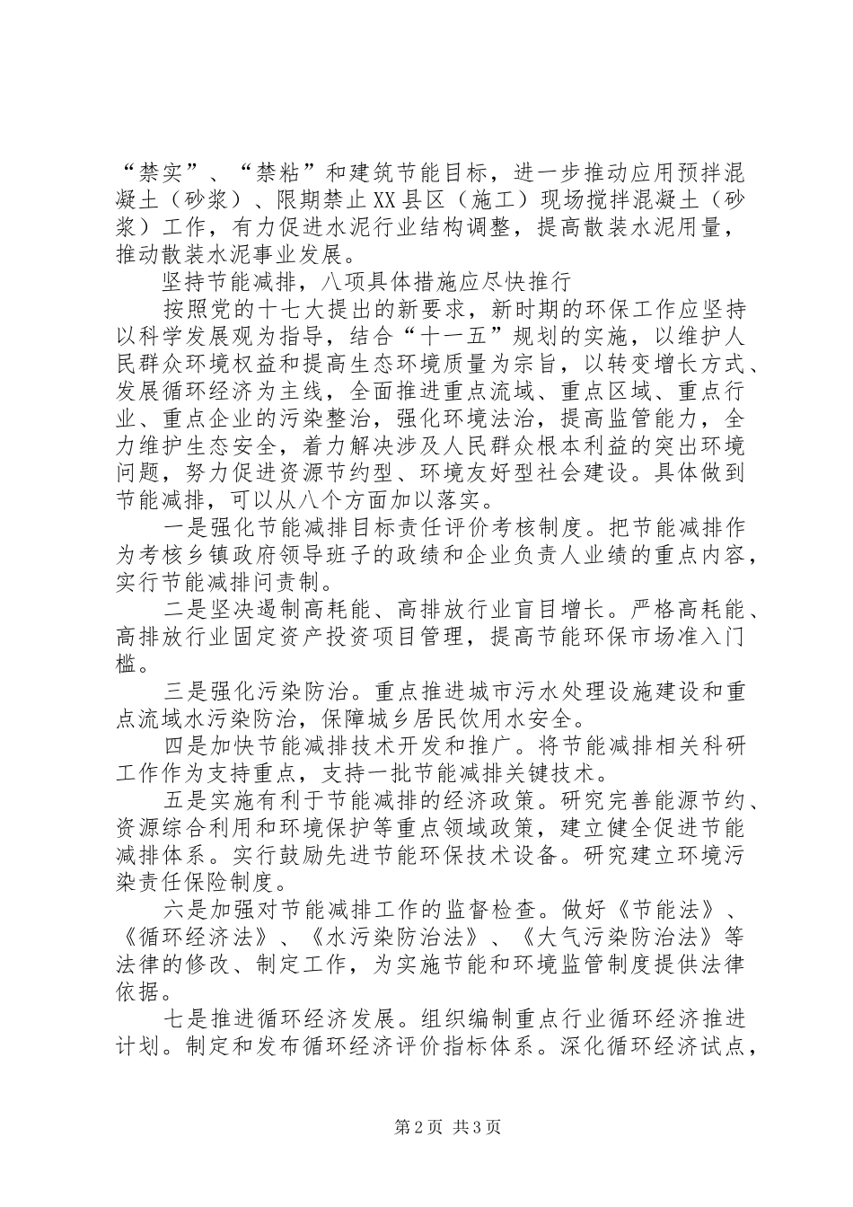 节能减排工作科学发展观调研报告_第2页