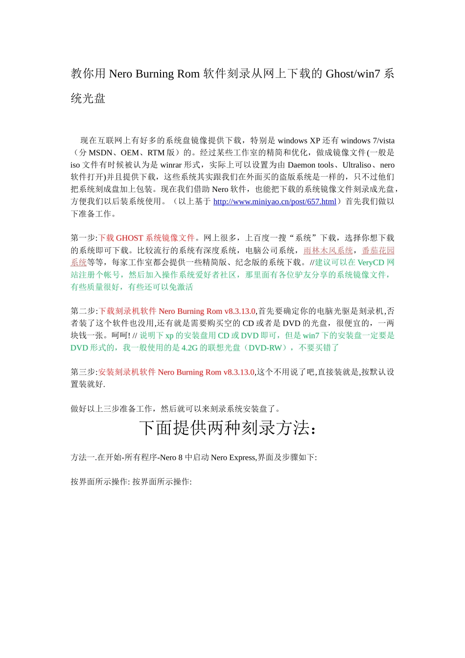 用Nero刻录系统安装盘(外加补充：如何制作iso文件)_第1页