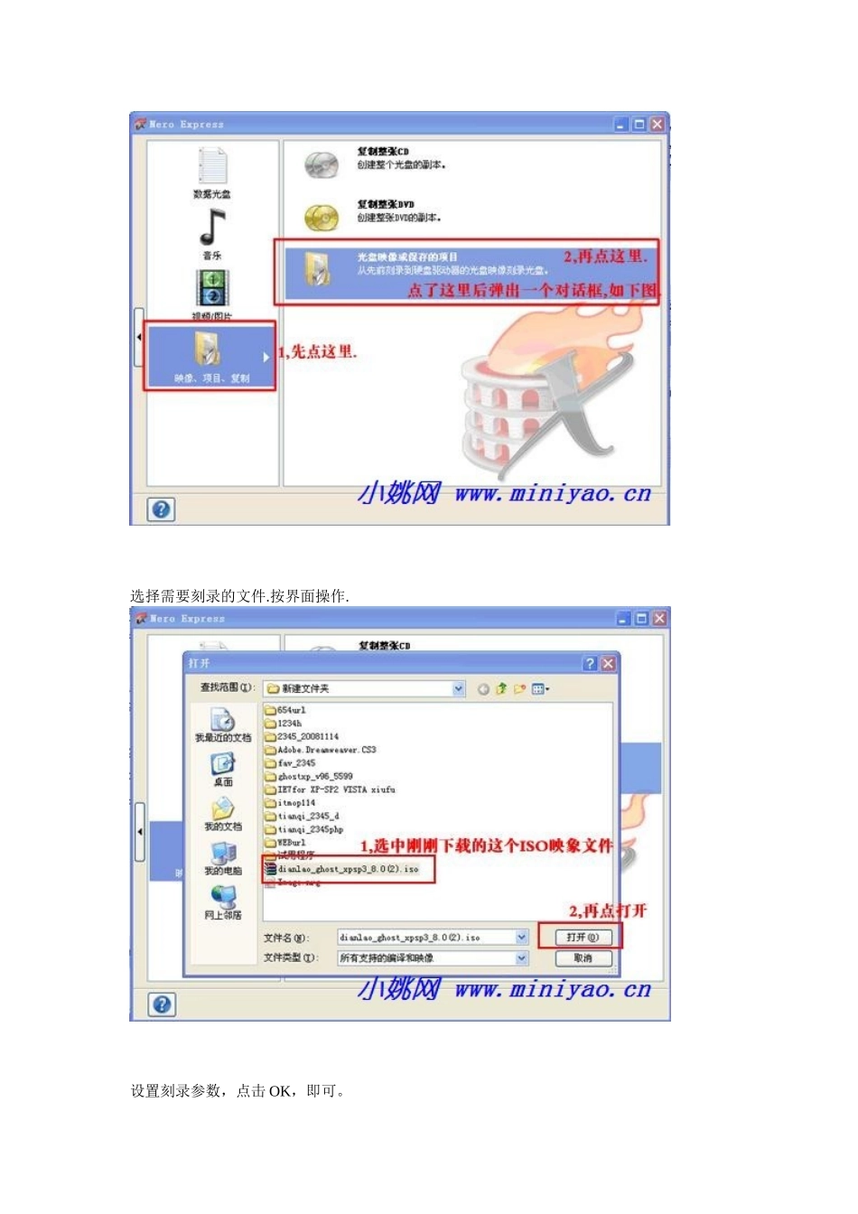 用Nero刻录系统安装盘(外加补充：如何制作iso文件)_第2页