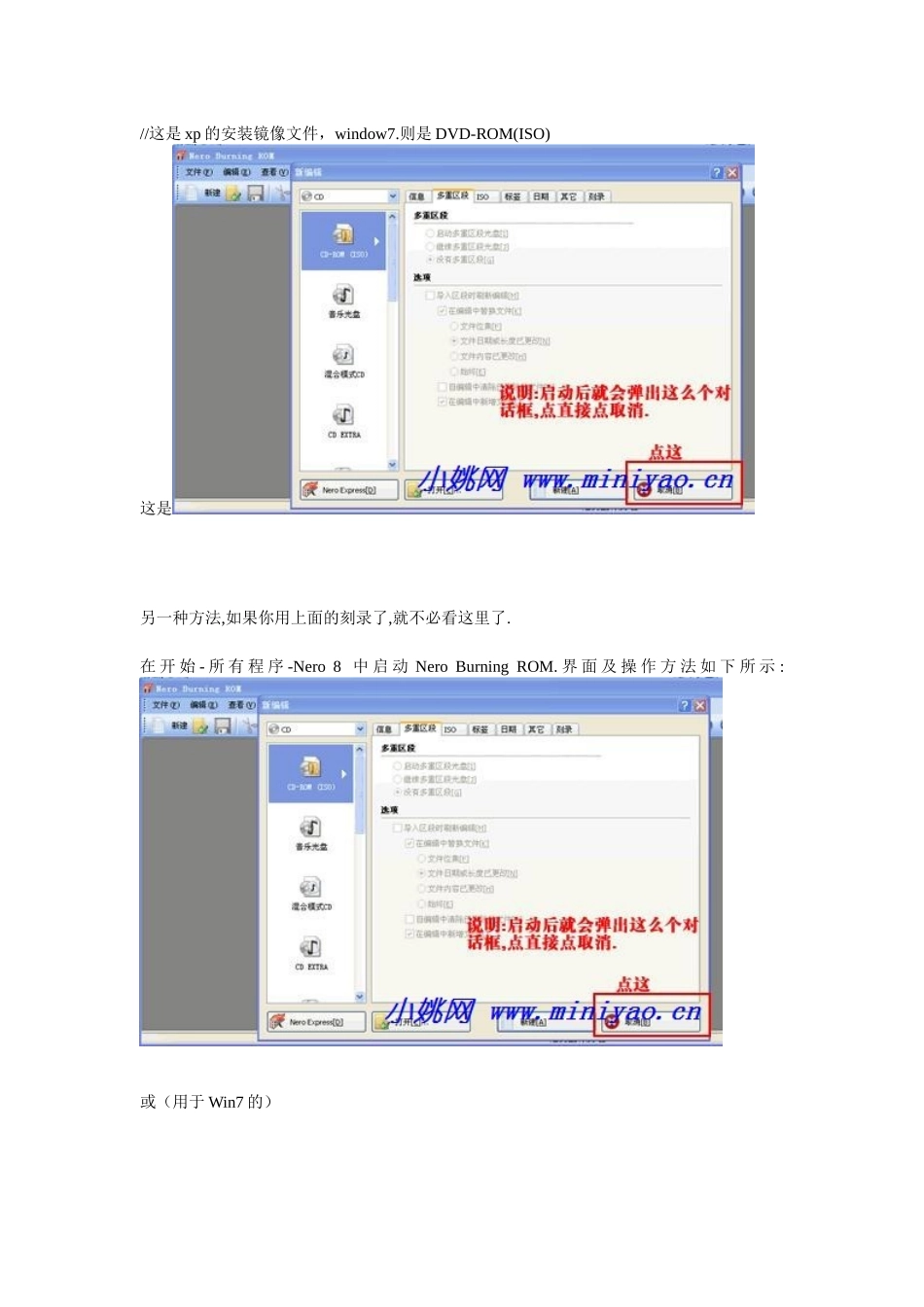 用Nero刻录系统安装盘(外加补充：如何制作iso文件)_第3页