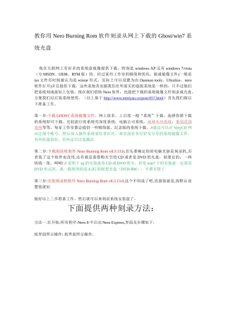 用Nero刻录系统安装盘(外加补充：如何制作iso文件)