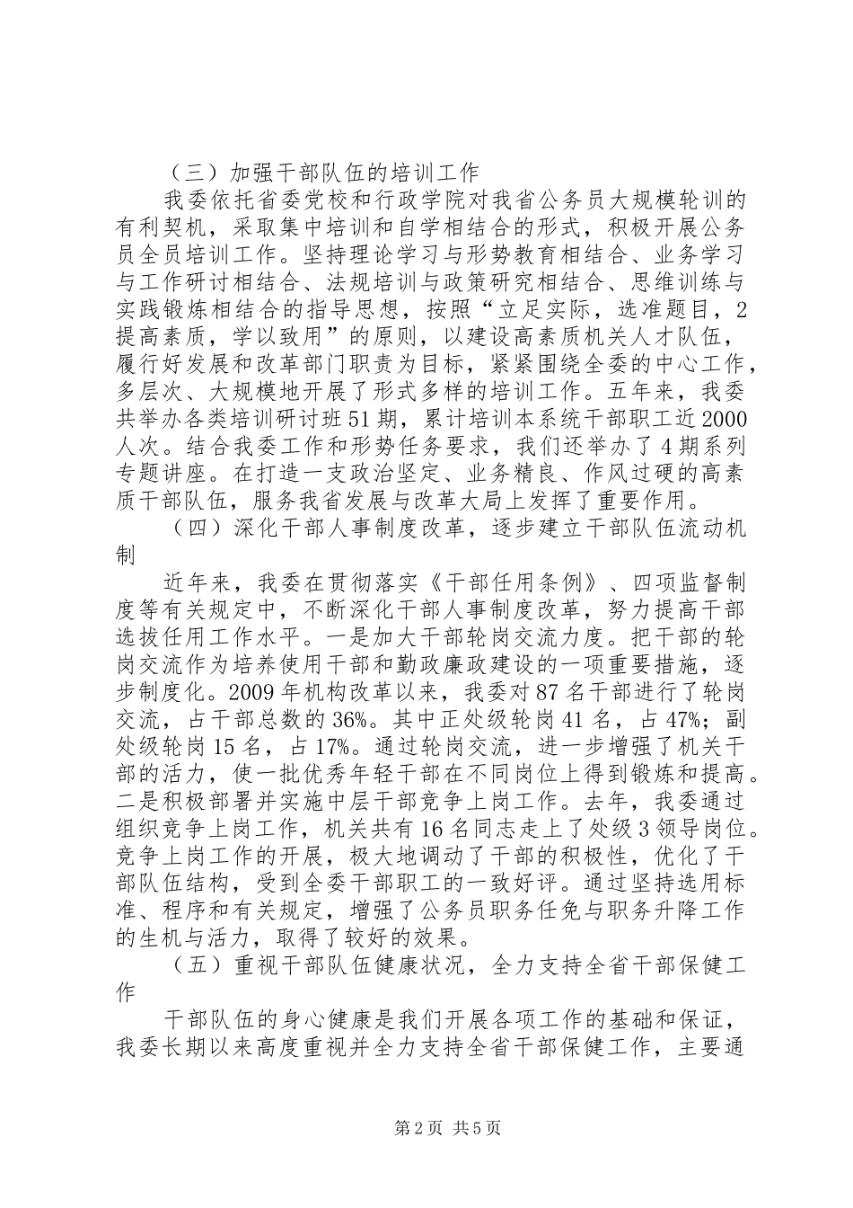 加强和改进机关干部队伍建设工作汇报_第2页