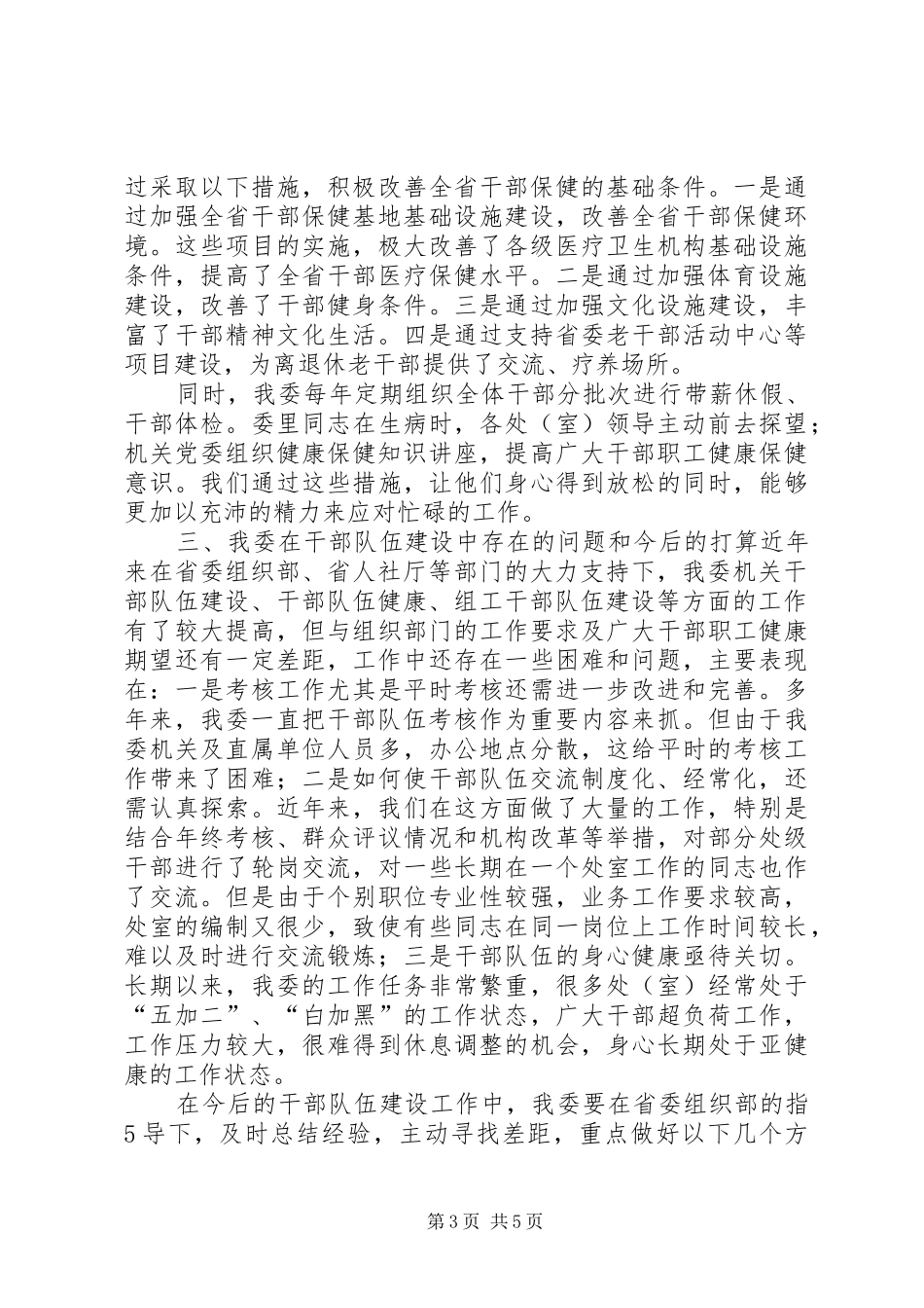 加强和改进机关干部队伍建设工作汇报_第3页