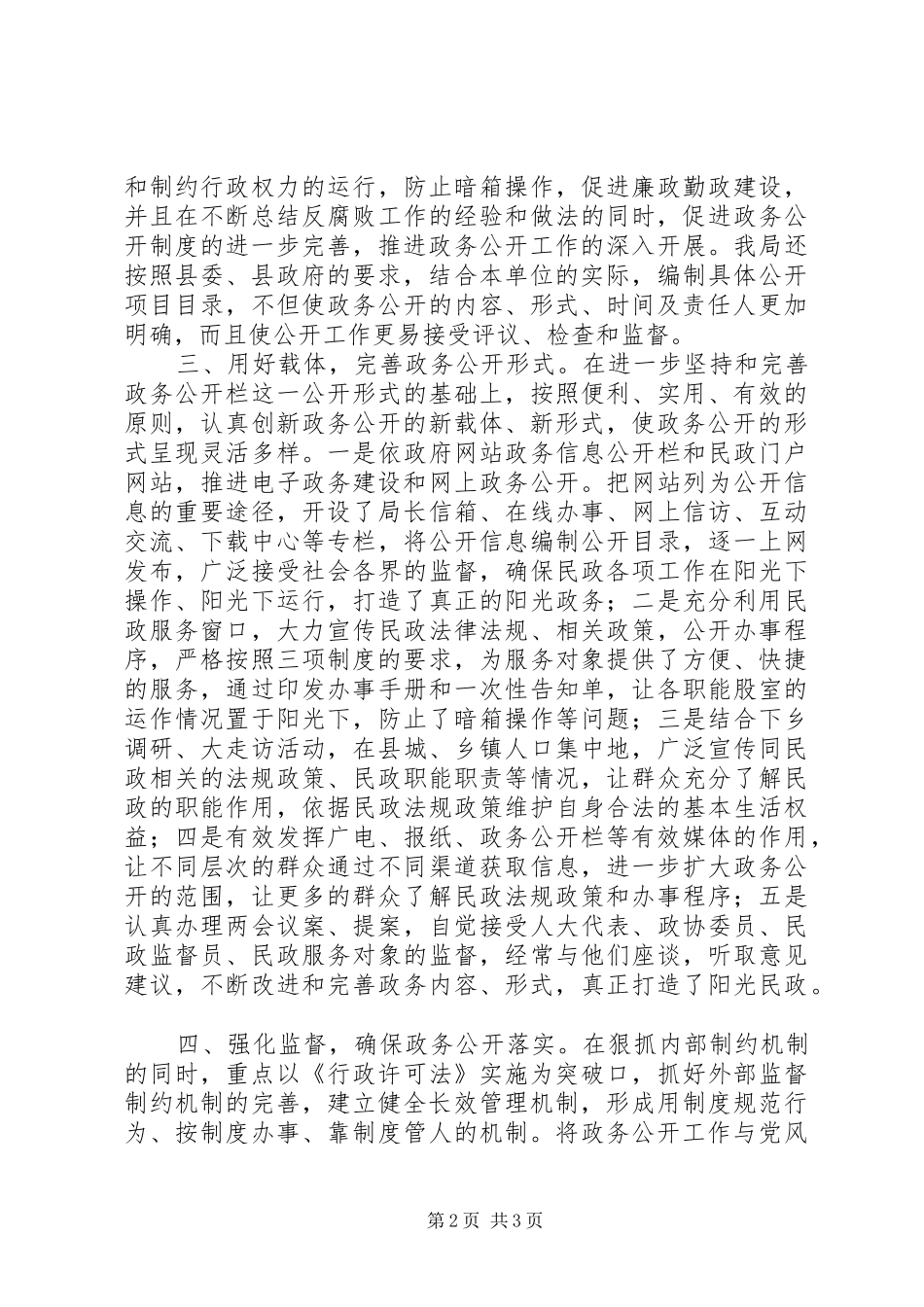 民政局个人工作报告_第2页