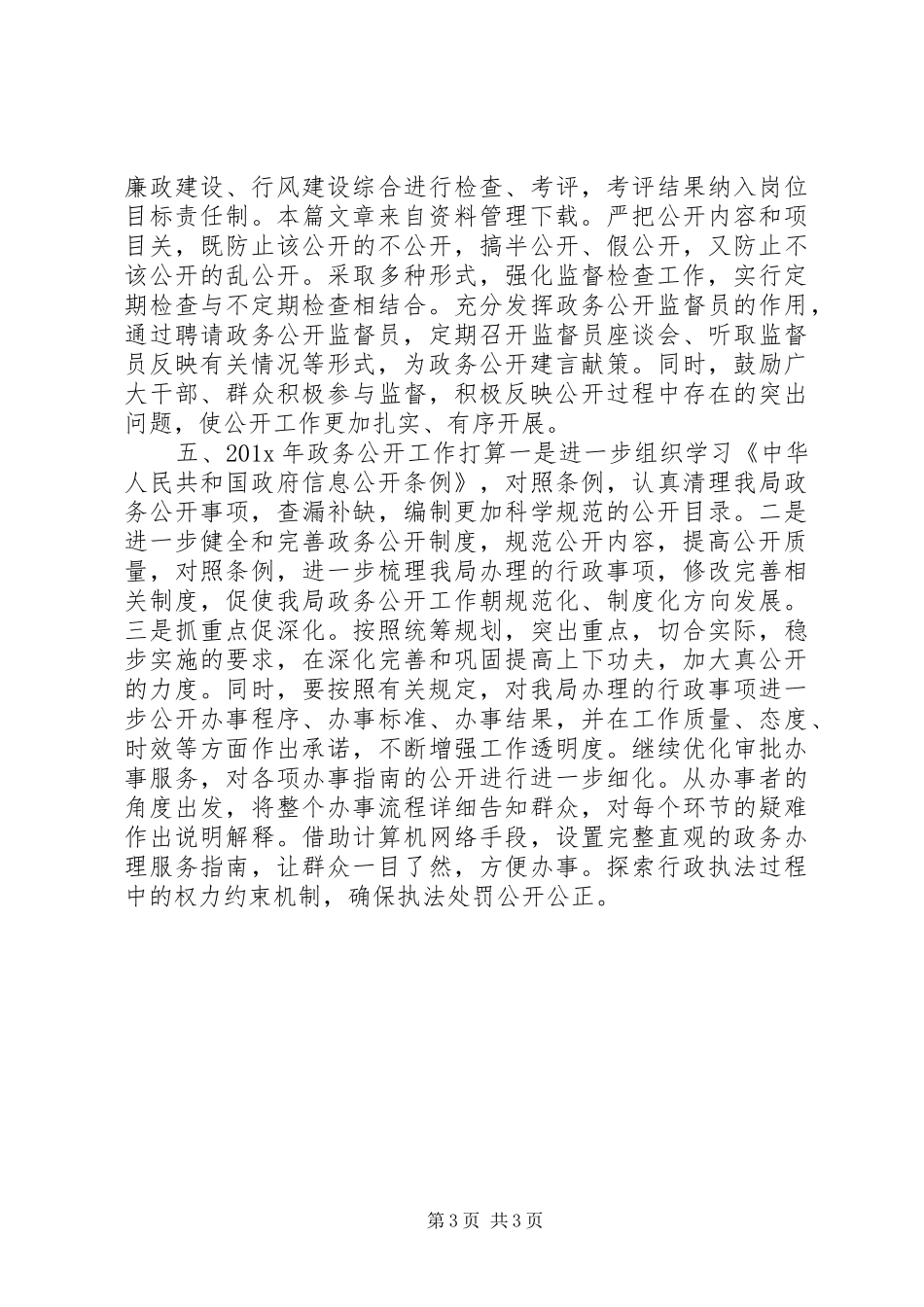 民政局个人工作报告_第3页