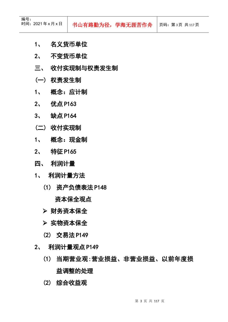 会计确认与会计计量(推荐doc109)_第3页