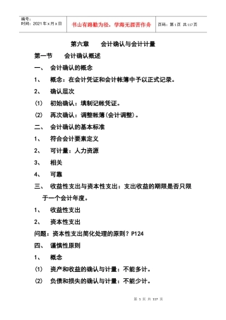 会计确认与会计计量(推荐doc109)