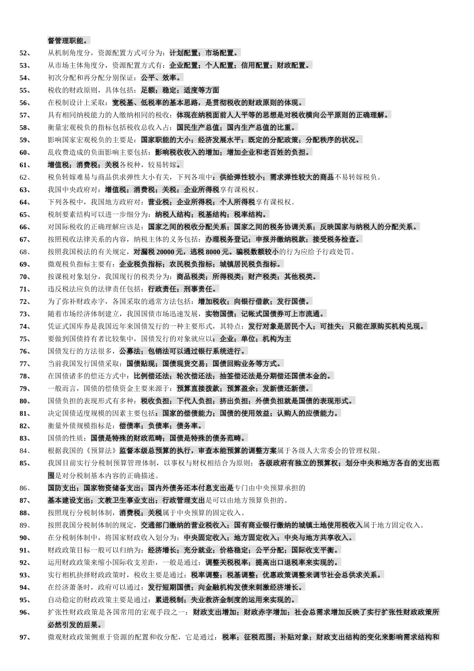 中级经济师考试背考要点_第3页