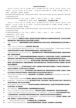 中级经济师考试背考要点