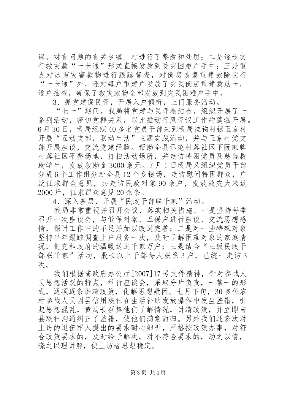 民政机关政风行风评议报告_第3页