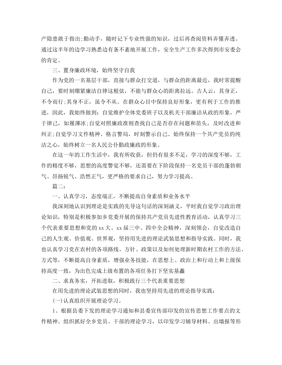 党委宣传委员个人工作总结汇报 _第2页