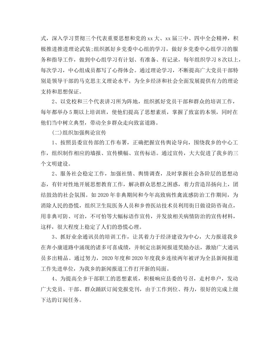 党委宣传委员个人工作总结汇报 _第3页