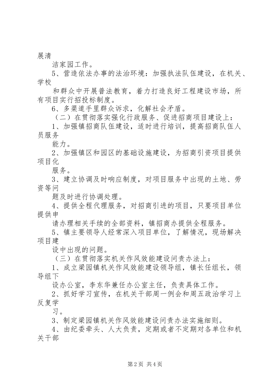 梁园镇关于贯彻落实全县优化经济发展环境暨推进廉政风险防控管理等几项重点工作的汇报材料_第2页