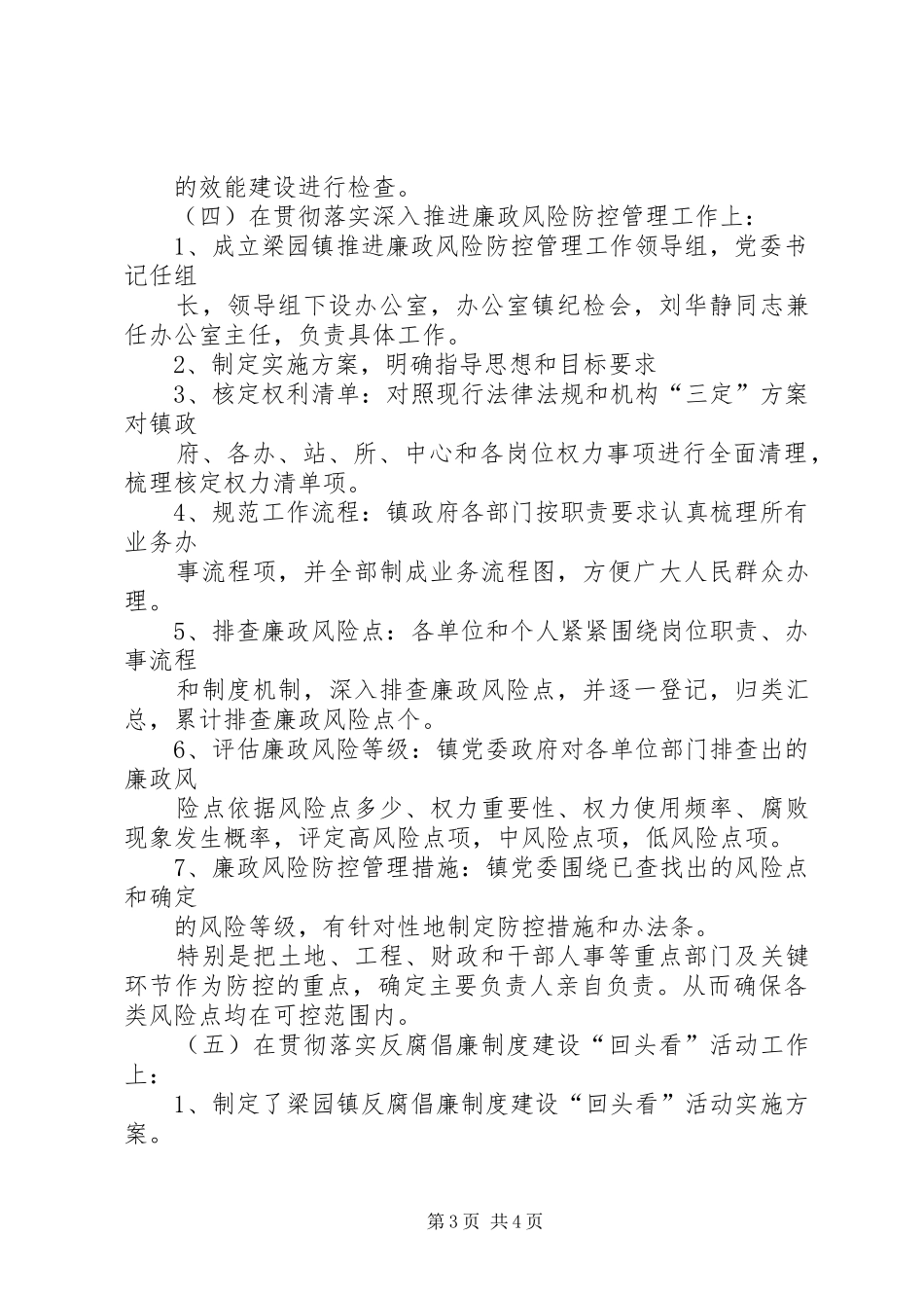 梁园镇关于贯彻落实全县优化经济发展环境暨推进廉政风险防控管理等几项重点工作的汇报材料_第3页