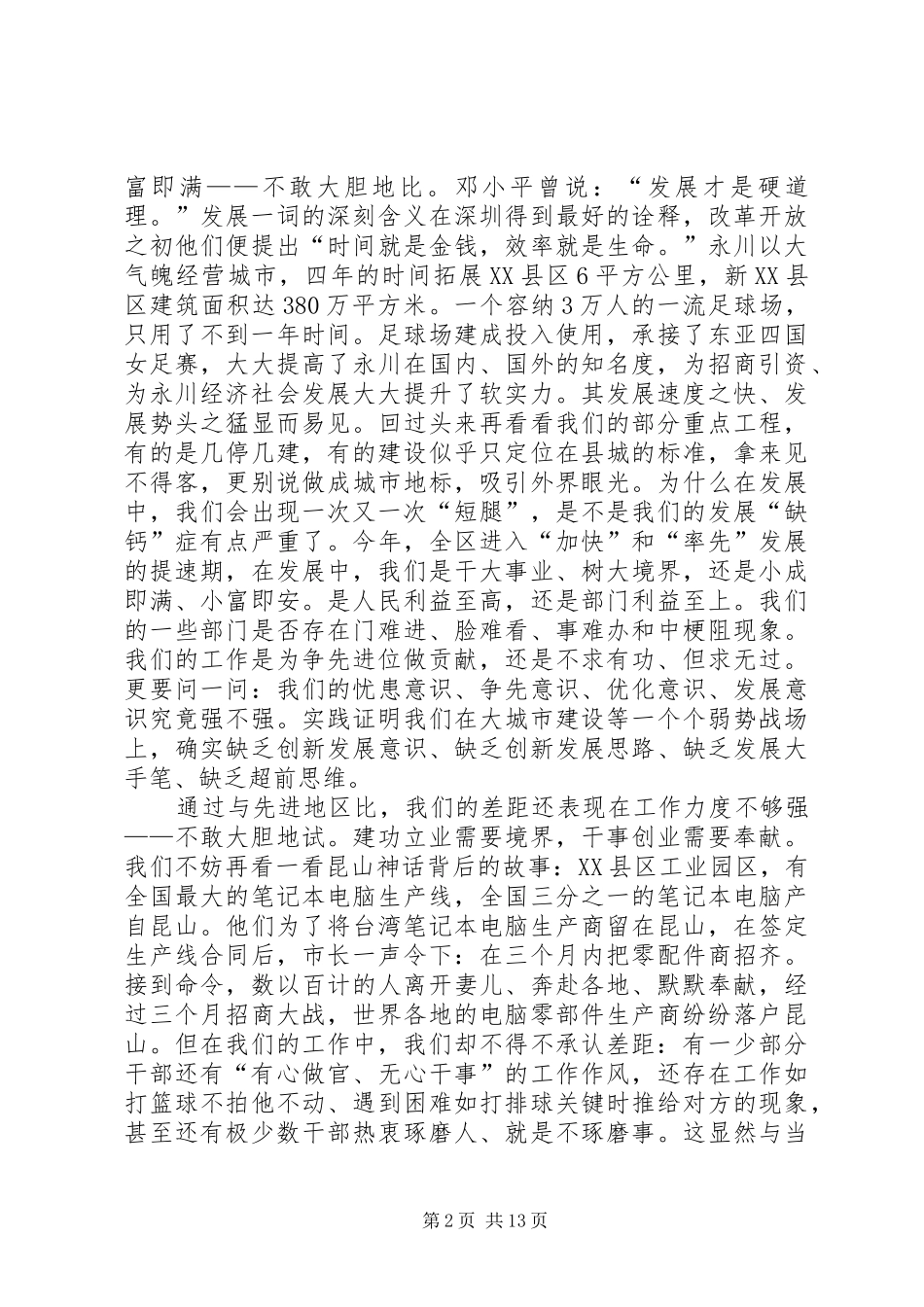 解放思想个人查摆问题和整改措施的汇报_第2页