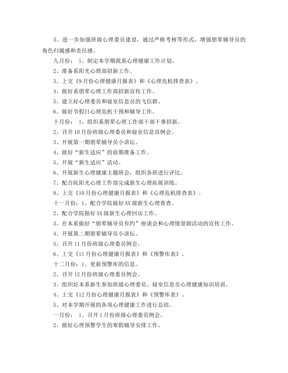 大学生心理健康活动实施计划范文 _第2页