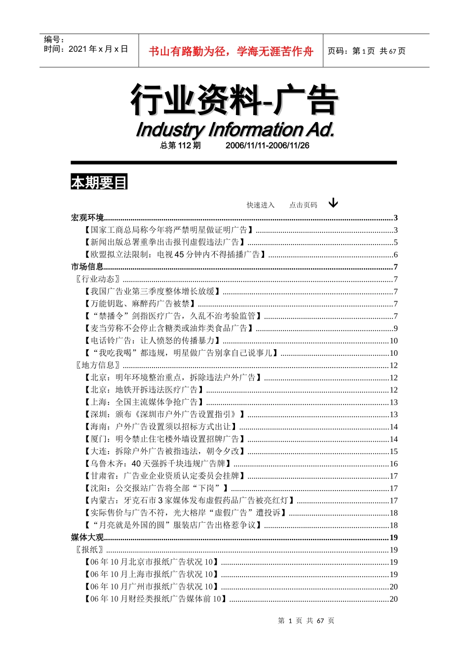 第112期行业资料银行_第1页