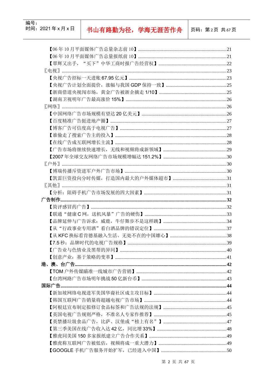 第112期行业资料银行_第2页