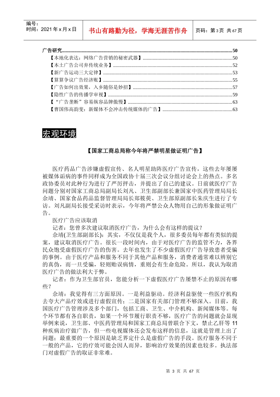 第112期行业资料银行_第3页