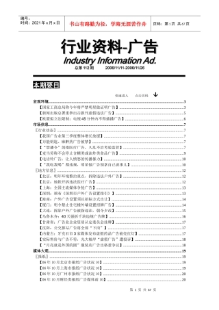 第112期行业资料银行