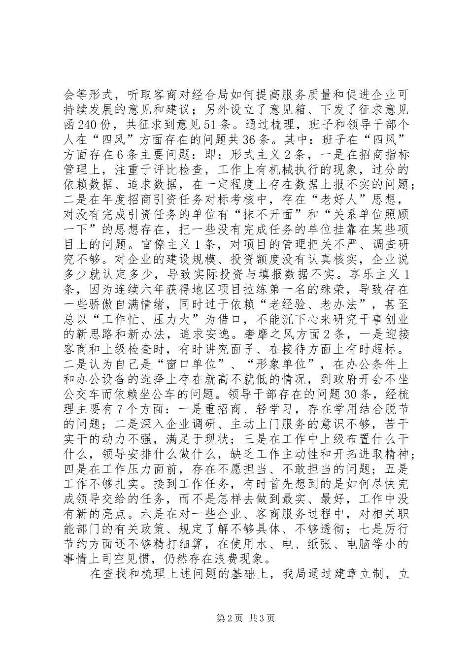 开展群众路线教育实践活动进展情况汇报_第2页