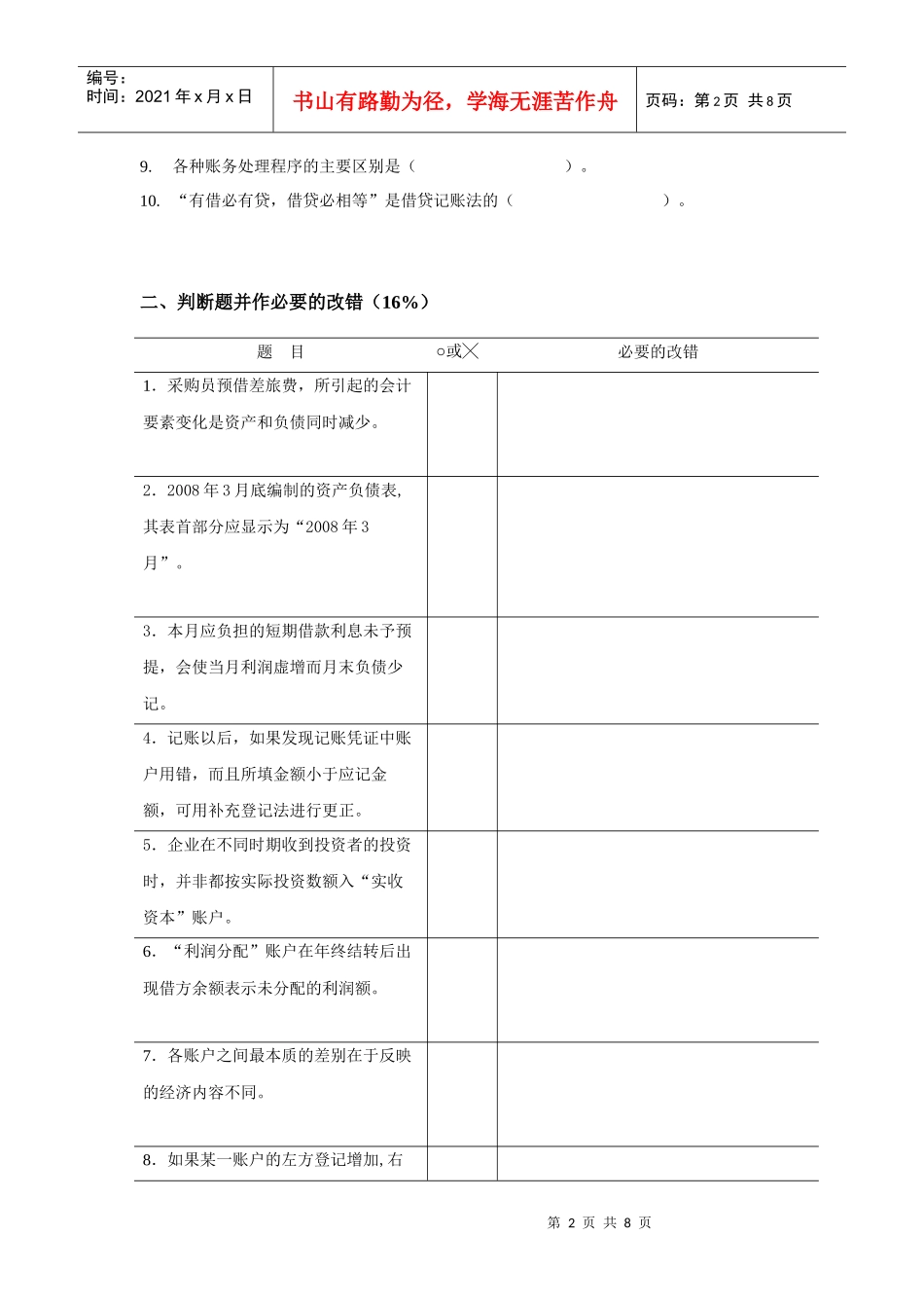 会计学模拟练习卷_第2页