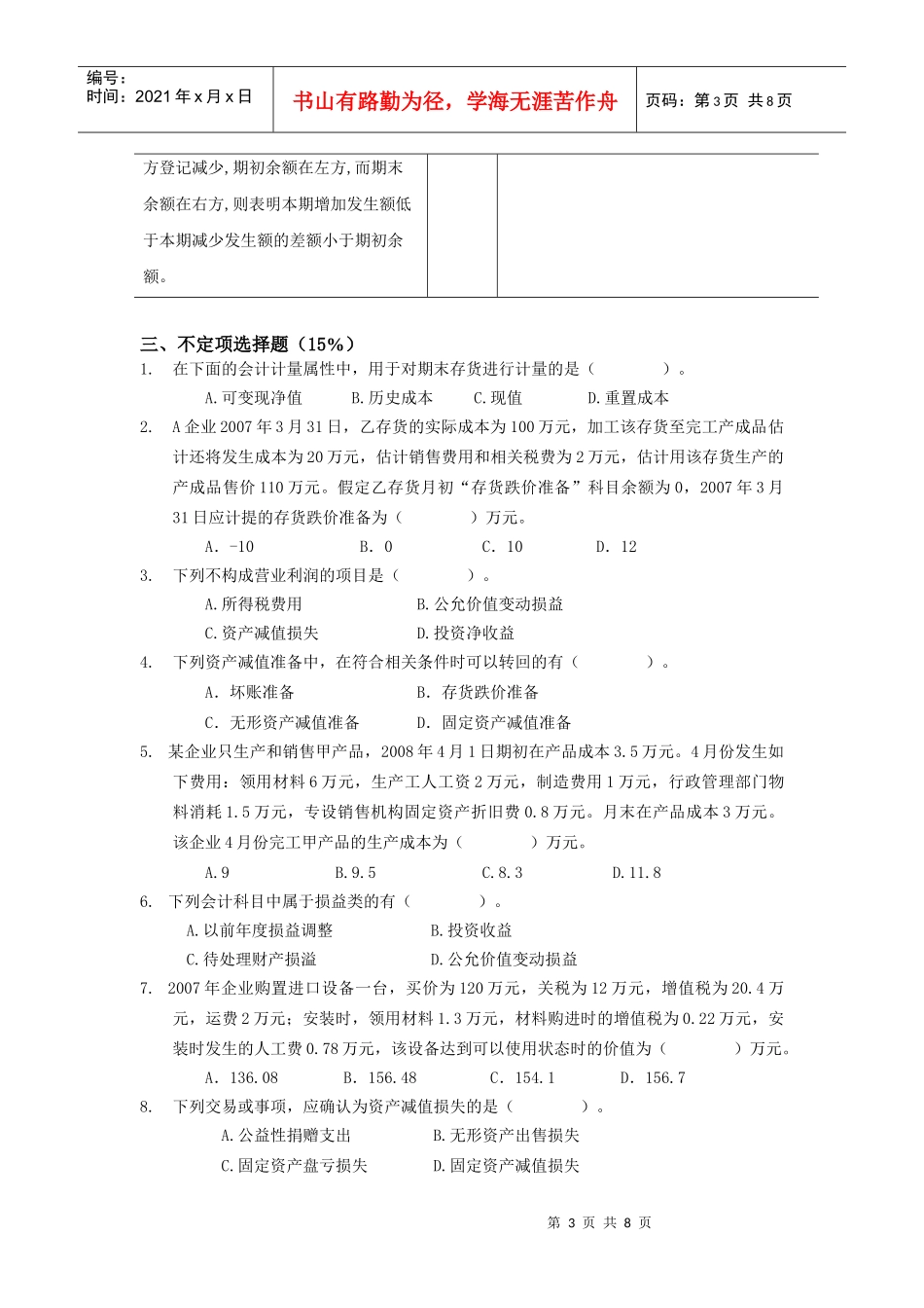 会计学模拟练习卷_第3页
