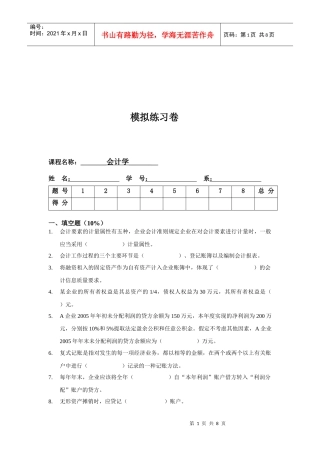 会计学模拟练习卷