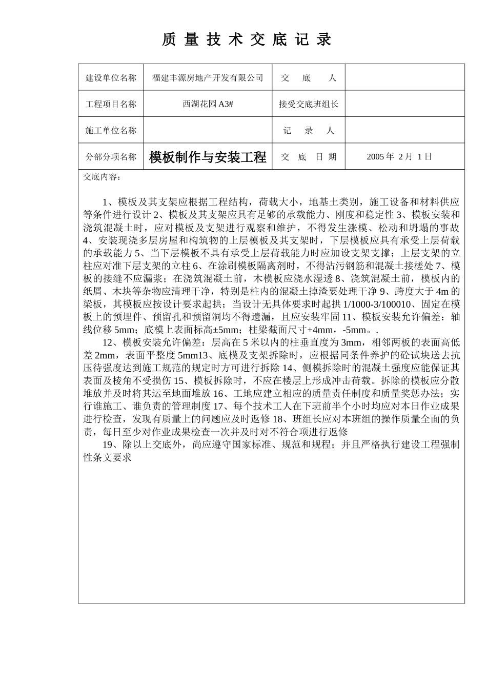 质量技术交底(全套)_第2页