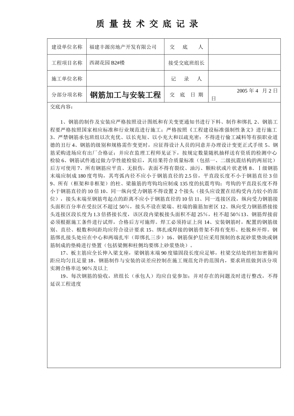 质量技术交底(全套)_第3页