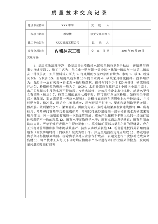 质量技术交底(全套)