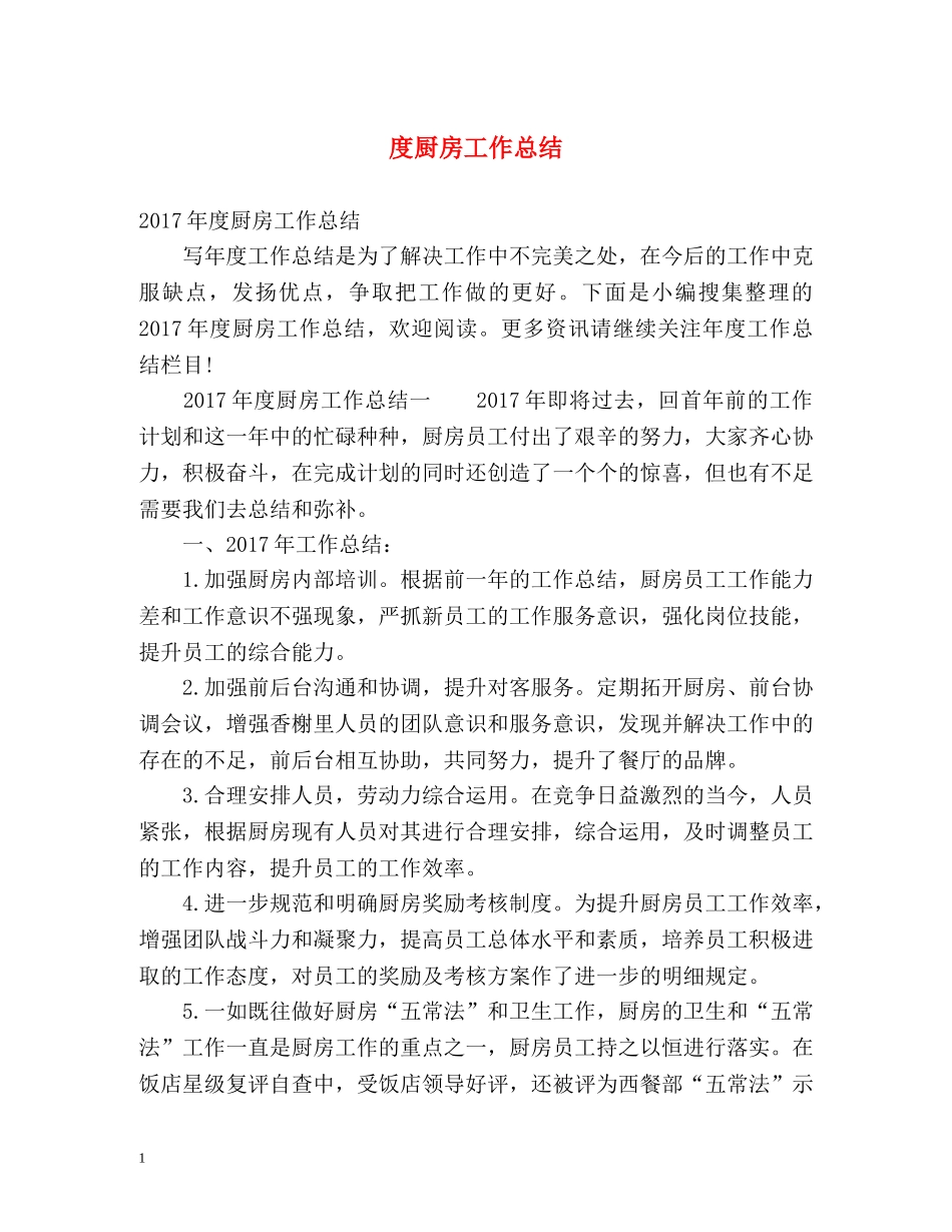 度厨房工作总结 _第1页