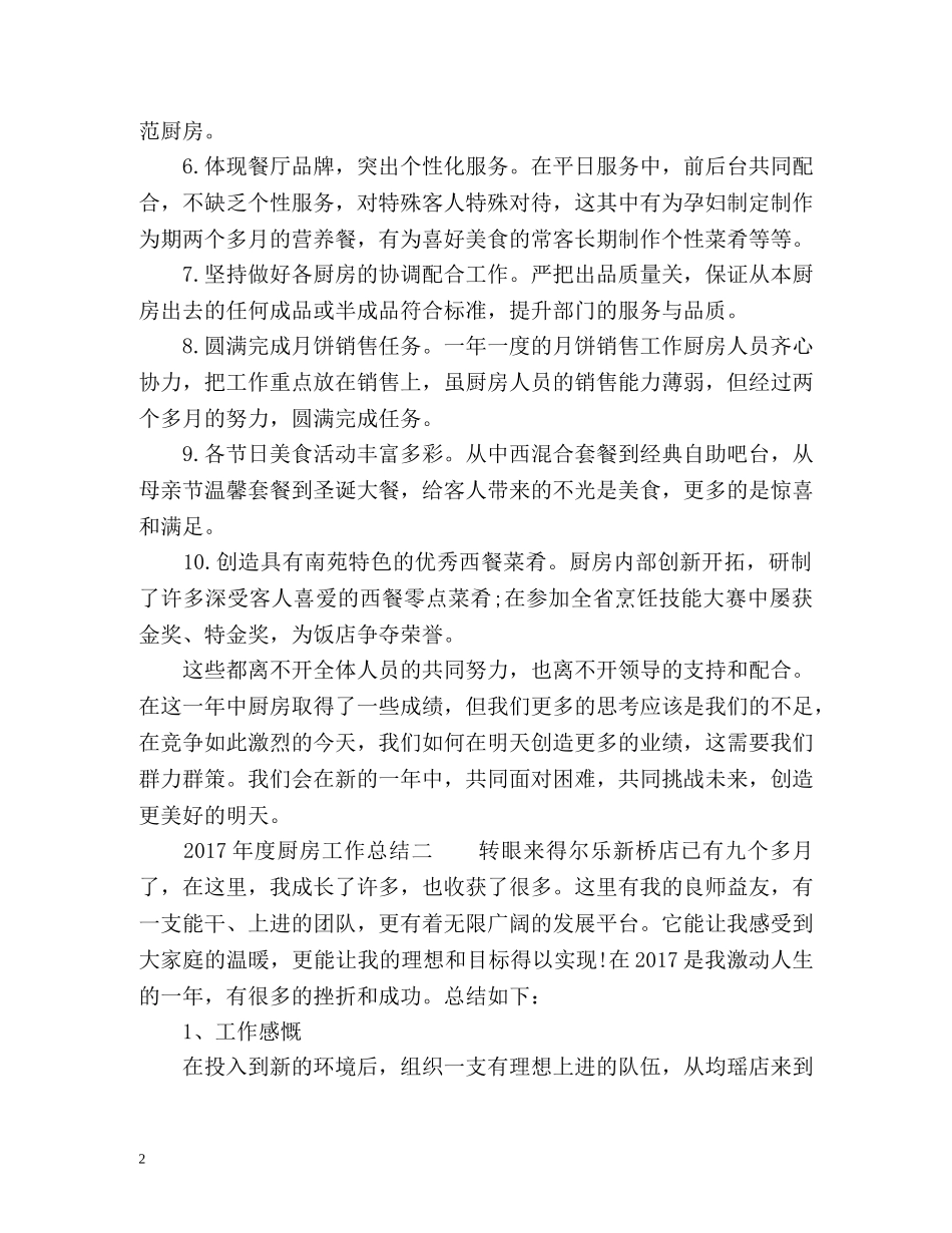 度厨房工作总结 _第2页