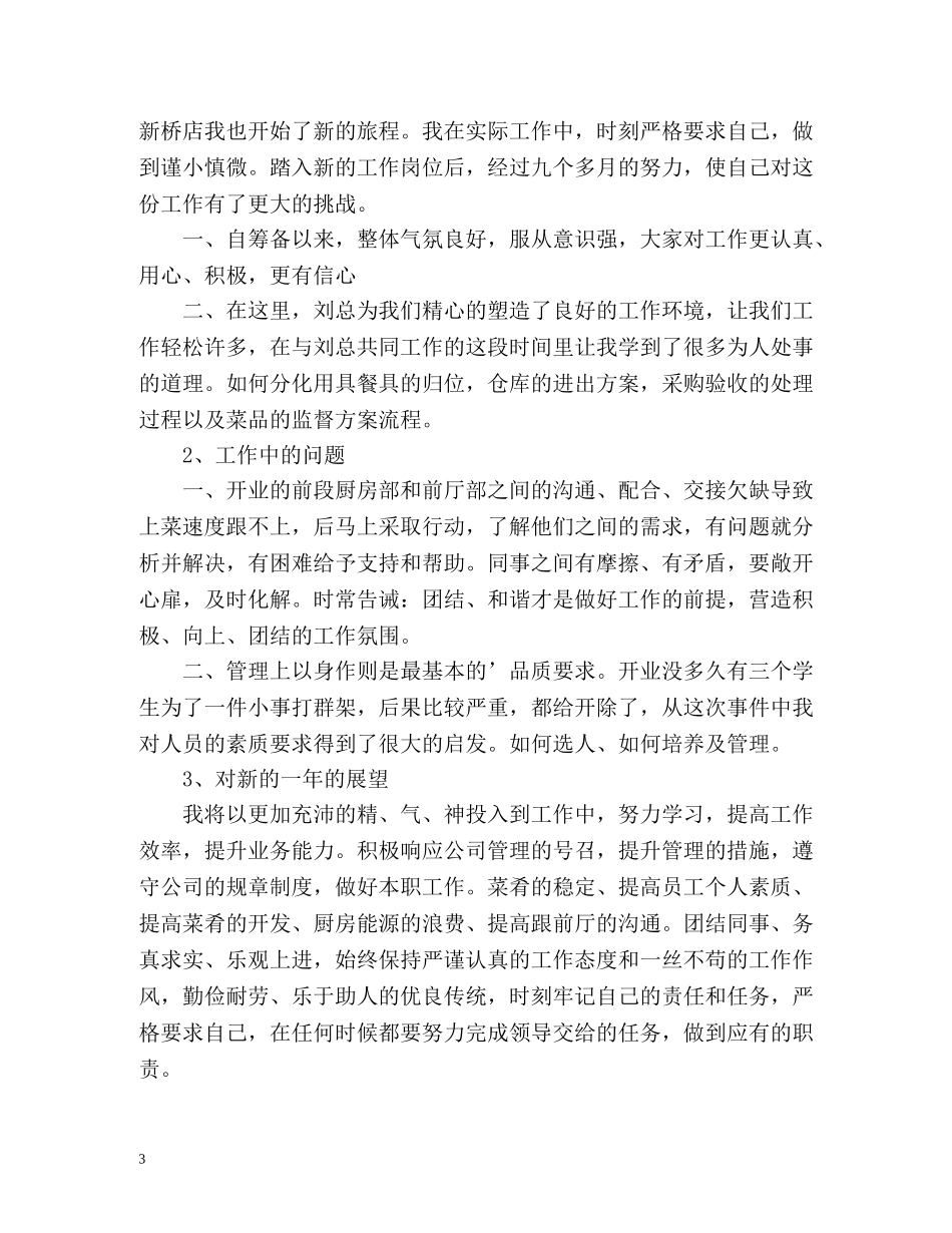 度厨房工作总结 _第3页